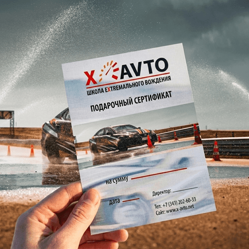 Подарочный сертификат X-AVTO