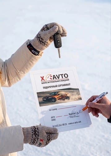 Сертификат X-AVTO — фото 3